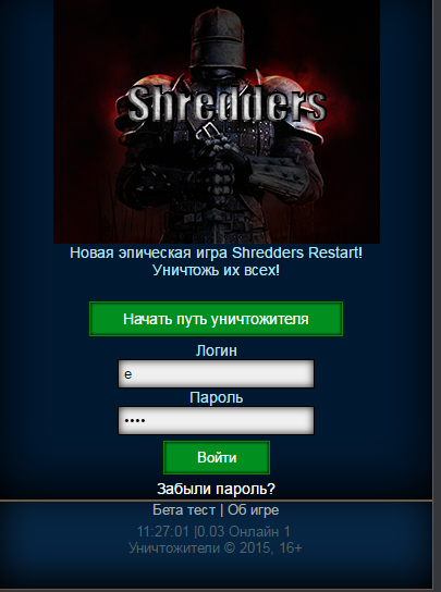 Shredders game (Уничтожители v2)