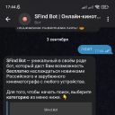 Бот Telegram (онлайн-кинотеатр)