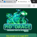 Moto Гонки!