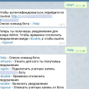 Уведомления на Telegram